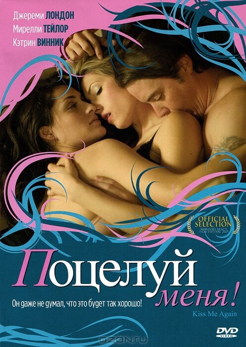 Поцелуй меня (2006) постер