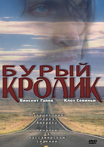 Бурый кролик (2003) постер