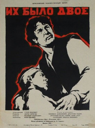 Их было двое (1955) постер
