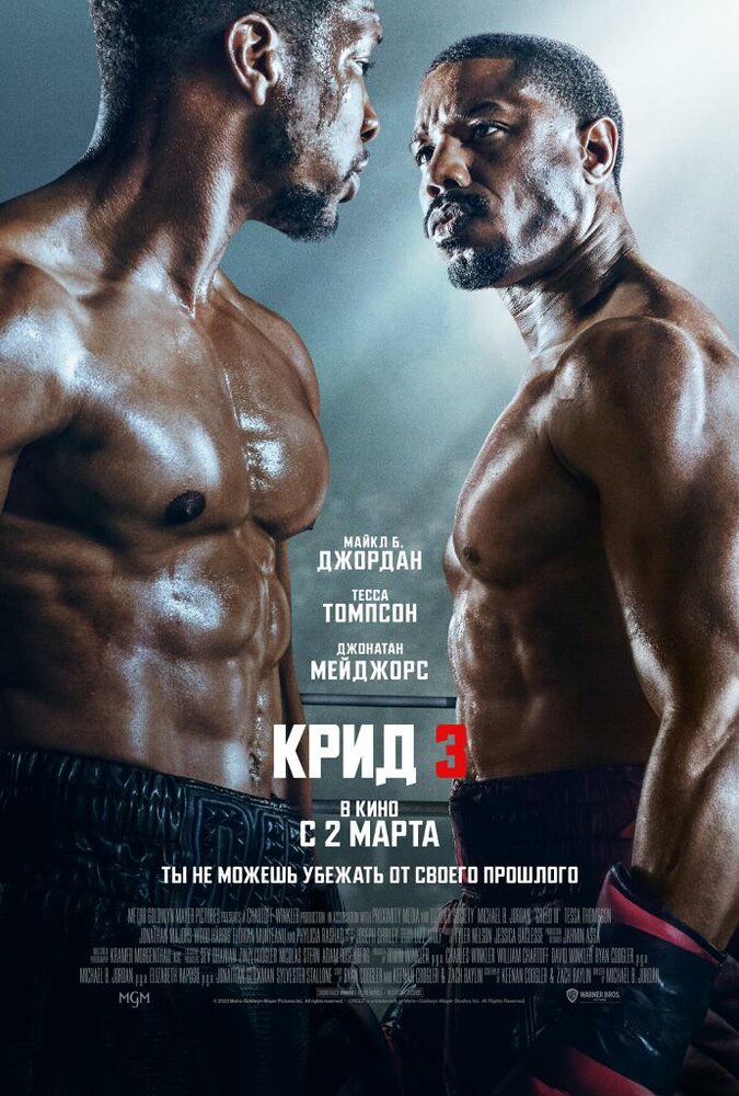 Крид 3 (2023) постер