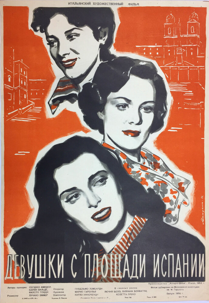 Девушки с площади Испании (1951) постер