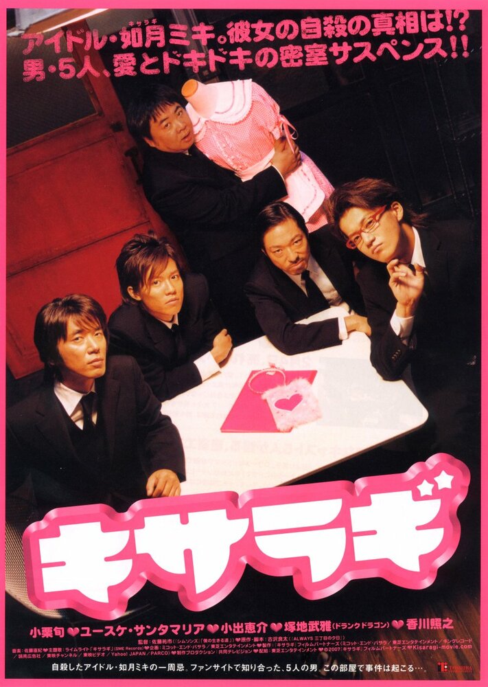 Кисараги (2007) постер