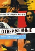 Отверженные (2006) постер