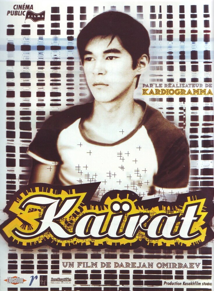 Кайрат (1991) постер