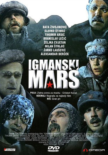 Igmanski mars (1983) постер