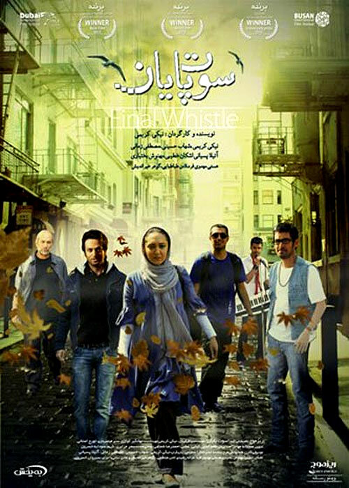 Sout-e payan (2011) постер