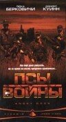 Псы войны (1997) постер