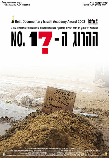 № 17 (2003) постер