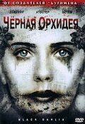 Черная орхидея (2006) постер