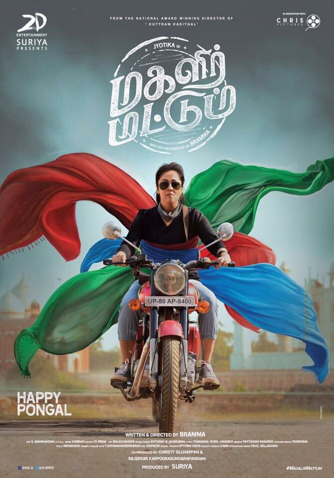 Magalir Mattum (2017) постер