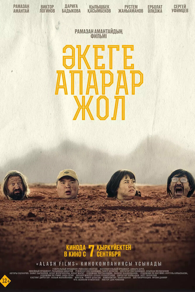 Дорога к отцу (2023) постер