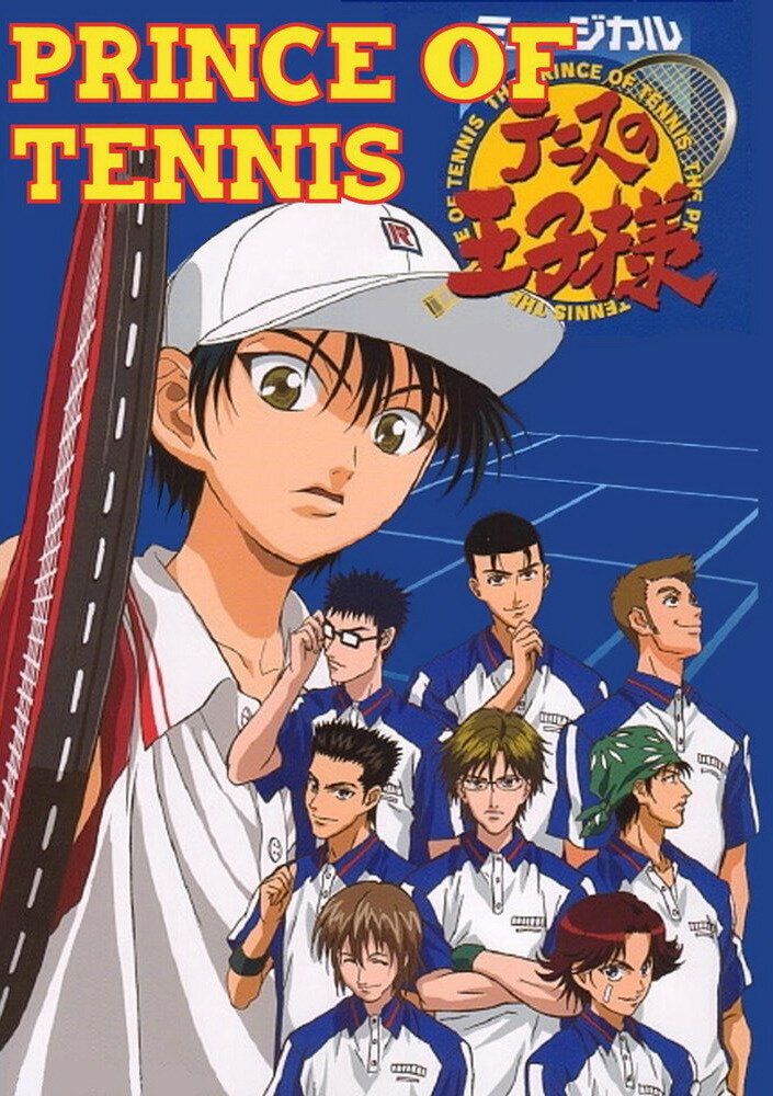 Принц тенниса (2005) постер
