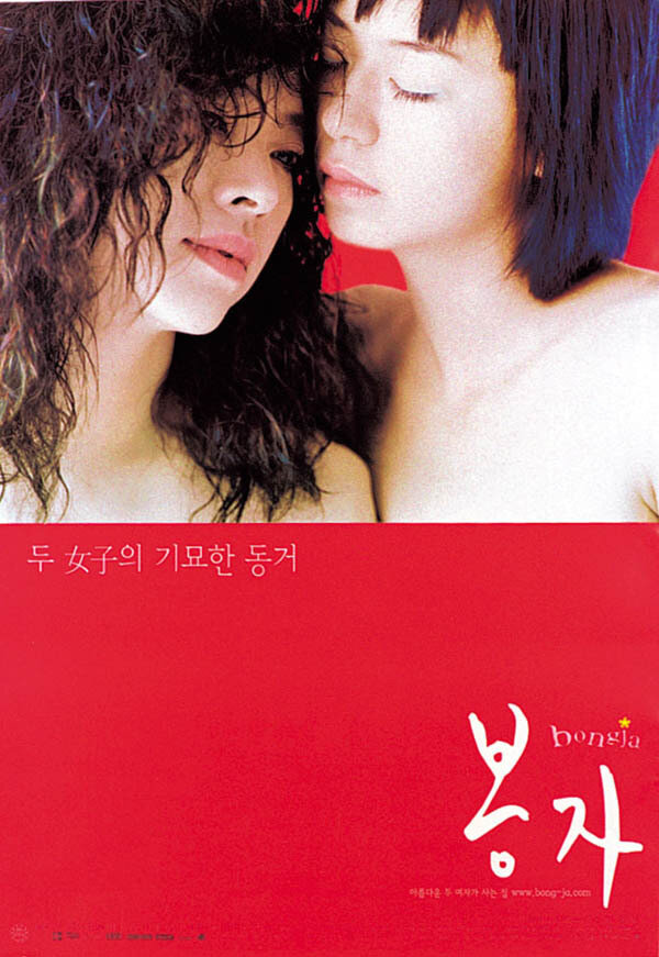 Пон-джа (2000) постер