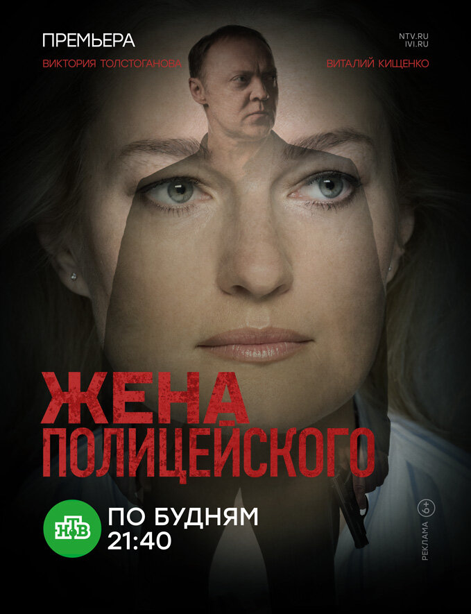 Жена полицейского (2017) постер