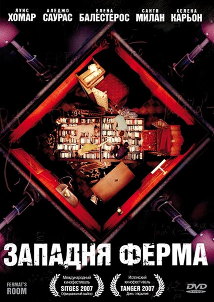 Западня Ферма (2007) постер