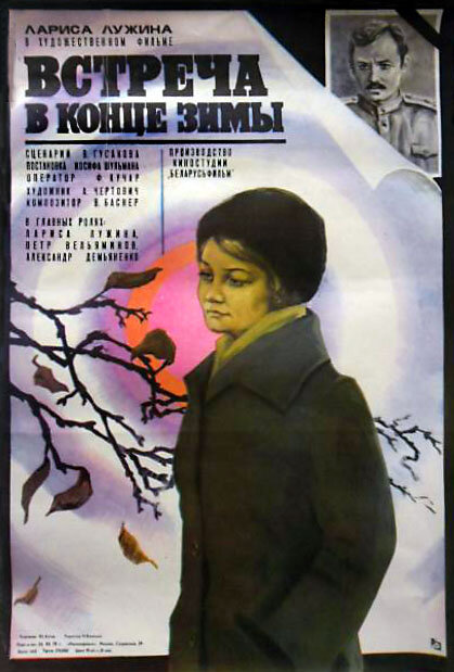 Встреча в конце зимы (1978) постер