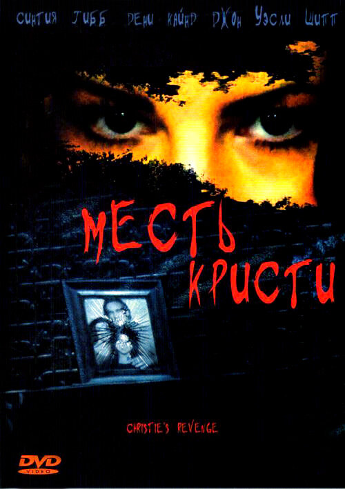 Месть Кристи (2007) постер