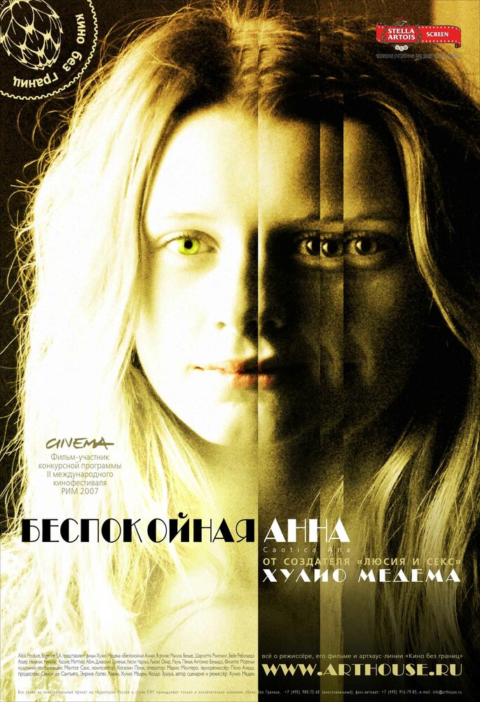 Беспокойная Анна (2007) постер