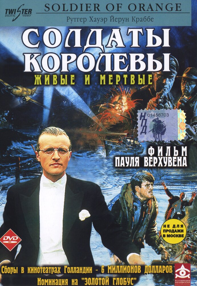 Солдаты королевы (1977) постер