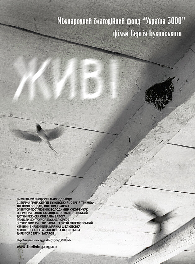 Живые (2008) постер