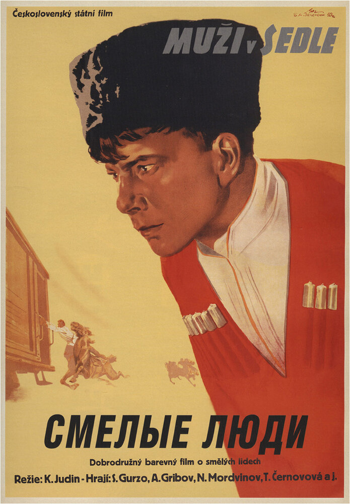 Смелые люди (1950) постер