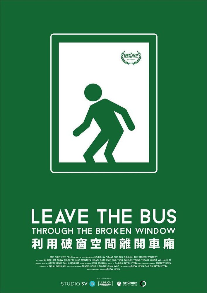 Покиньте автобус через разбитое окно (2019) постер