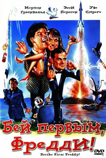 Бей первым, Фредди! (1965) постер