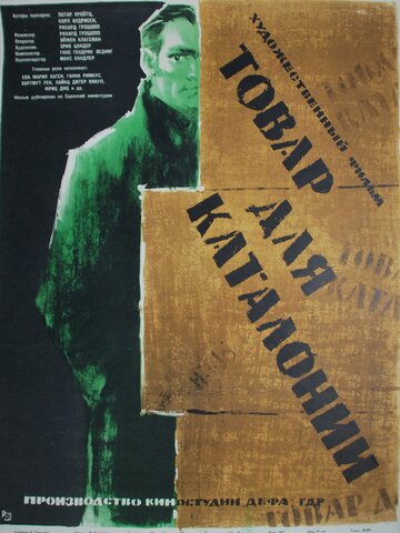 Товар для Каталонии (1959)