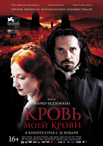 Кровь моей крови (2015)